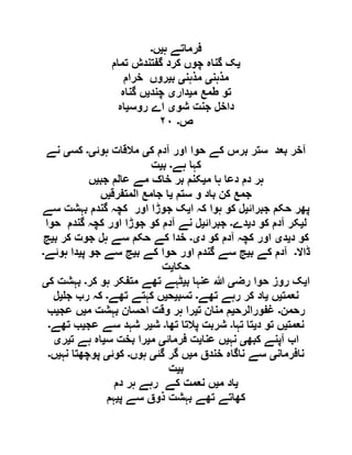  مقصود حسنی کے لسانی جائزے