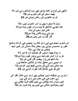 ‫لکھ‬‫ی‬‫تہ‬‫ی‬‫پڑھ‬ ‫لعنت‬ ‫پر‬ ‫لوح‬‫ی‬‫تھ‬‫ی‬‫ص‬ ‫نے‬ ‫فرشتوں‬ ‫سب‬00
‫بھ‬‫ی‬‫ک‬ ‫سجن‬ ‫ت‬‫ی‬‫ل‬ ‫خبر‬‫ی‬‫ص‬ ‫اوے‬00
‫ک‬ ‫عاجزوں‬ ‫ہم‬ ‫تو‬‫ی‬‫رھائ‬‫ی‬‫نہوت‬‫ی‬‫ص‬69
‫بھ‬ ‫مہاورہ‬ ‫کا‬ ‫زبان‬‫ی‬‫نہ‬ ‫ناموس‬ ‫اور‬ ‫برا‬‫ی‬‫ں‬‫۔‬‫مثال‬
‫ک‬‫ی‬‫ہو‬ ‫کا‬ ‫اناالحق‬ ‫دعوئے‬ ‫ا‬‫ی‬‫ک‬ ‫سردار‬ ‫ا‬‫ی‬‫ص‬ ‫ہوتا‬ ‫وں‬00
‫کائ‬‫ی‬‫ک‬ ‫سجن‬ ‫کہو‬‫ی‬‫بات‬
‫پر‬ ‫کے‬ ‫جن‬‫ی‬‫لگائ‬ ‫م‬‫ی‬‫ص‬ ‫چاٹ‬00
‫گ‬ ‫گذر‬‫ی‬‫پان‬ ‫توں‬ ‫سر‬ ‫ا‬‫ی‬‫ص‬61
‫شعر‬ ‫اس‬‫ی‬‫پر‬ ‫کالم‬ ‫اردو‬ ‫کے‬ ‫مجموعے‬'‫پنجاب‬‫ی‬‫واضح‬ ‫اثراات‬ ‫کے‬
‫ہ‬ ‫ہوتے‬ ‫محسوس‬ ‫پر‬ ‫طور‬‫ی‬‫ں‬‫۔‬‫لسان‬ ‫جگہ‬ ‫بعض‬‫ی‬‫کہ‬ ‫اور‬‫ی‬‫لہجہ‬ ‫ں‬
‫پنجاب‬‫ی‬‫ہے‬ ‫جاتا‬ ‫ہو‬‫۔‬‫مثال‬
‫بھ‬ ‫ہوتا‬ ‫نہ‬‫ی‬‫اسم‬ ‫ت‬‫ی‬‫خوش‬ ‫اگر‬ ‫ں‬‫ی‬‫ص‬ ‫کا‬ ‫ذرہ‬ ‫د‬00
‫خورش‬ ‫انہاں‬ ‫ذرہ‬ ‫ہر‬ ‫تو‬‫ی‬‫ک‬ ‫پرنور‬ ‫سے‬ ‫د‬‫ی‬‫ص‬ ‫ہوتا‬ ‫وں‬06
‫کئ‬ ‫لکھ‬ ‫ہک‬‫ی‬‫پ‬ ‫ہزار‬‫ی‬‫ص‬ ‫گئے‬ ‫گذر‬ ‫غمبر‬09
‫ا‬ ‫ق‬ ‫متع‬ ‫سے‬ ‫لہجے‬ ‫اب‬‫ی‬‫مثثال‬ ‫دو‬ ‫ک‬‫ی‬‫ہوں‬ ‫مالحظ‬ ‫ں‬‫۔‬
‫ن‬ ‫جب‬‫ی‬‫ک‬‫ی‬‫بد‬‫ی‬‫گ‬ ‫ے‬ ‫ت‬‫ی‬‫نہ‬ ‫کجھ‬ ‫ہمسے‬‫ی‬‫ص‬ ‫غم‬ ‫ں‬09
‫ع‬‫ی‬‫ص‬ ‫کرتے‬ ‫نہ‬ ‫حق‬ ‫کشا‬ ‫مشکل‬ ‫جے‬ ‫کو‬69
‫ہ‬ ‫پر‬ ‫اردو‬‫ی‬‫نہ‬ ‫موقوف‬‫ی‬‫ں‬'‫پنجاب‬‫ی‬‫بھ‬‫ی‬‫آت‬ ‫نظر‬ ‫متاثر‬ ‫سے‬ ‫اردو‬‫ی‬
‫ہے‬‫۔‬‫ہ‬ ‫کے‬ ‫اردو‬ ‫مصرعے‬ ‫کے‬ ‫مصرعے‬‫ی‬‫ں‬‫۔‬
‫کہ‬‫ی‬‫م‬ ‫ں‬‫ی‬‫ج‬ ‫شاہ‬ ‫راں‬‫ی‬‫الن‬‫ی‬‫کہ‬ ‫ہے‬‫ی‬‫فر‬ ‫قطب‬ ‫ں‬‫ی‬‫حقان‬ ‫د‬‫ی‬‫ہے‬
‫کہ‬‫ی‬‫بہاؤالد‬ ‫ں‬‫ی‬‫تان‬ ‫م‬ ‫ن‬‫ی‬‫کہ‬ ‫ہے‬‫ی‬‫پ‬ ‫ں‬‫ی‬‫ص‬ ‫لوہار‬ ‫پناہ‬ ‫ر‬00
 