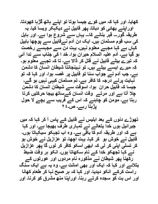  مقصود حسنی کے لسانی جائزے