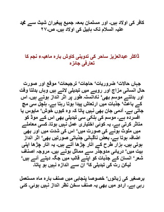  مقصود حسنی کے لسانی جائزے