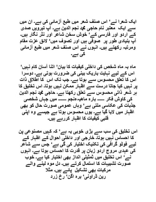  مقصود حسنی کے لسانی جائزے