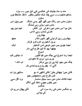  مقصود حسنی کے لسانی جائزے