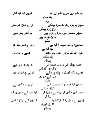  مقصود حسنی کے لسانی جائزے