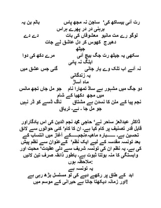  مقصود حسنی کے لسانی جائزے