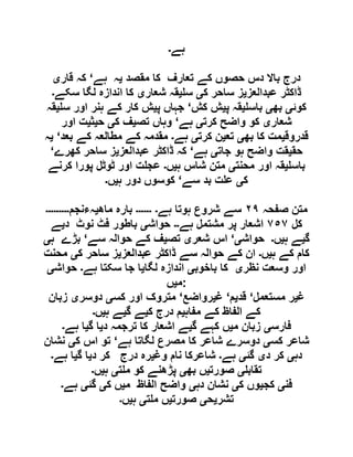  مقصود حسنی کے لسانی جائزے