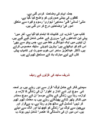  مقصود حسنی کے لسانی جائزے