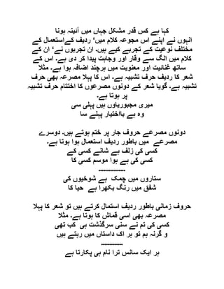  مقصود حسنی کے لسانی جائزے