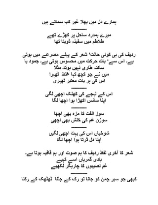  مقصود حسنی کے لسانی جائزے