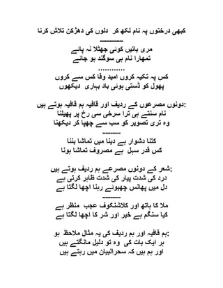  مقصود حسنی کے لسانی جائزے