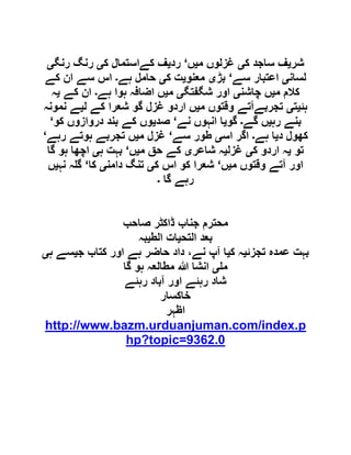  مقصود حسنی کے لسانی جائزے