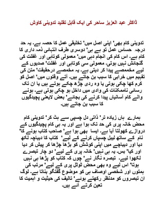  مقصود حسنی کے لسانی جائزے