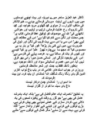  مقصود حسنی کے لسانی جائزے