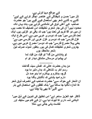  مقصود حسنی کے لسانی جائزے