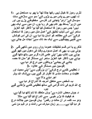  مقصود حسنی کے لسانی جائزے