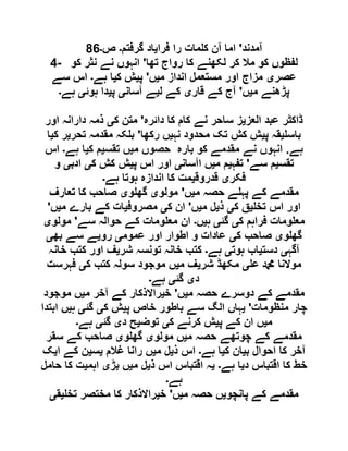  مقصود حسنی کے لسانی جائزے