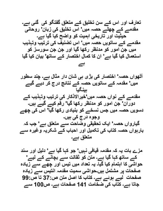  مقصود حسنی کے لسانی جائزے