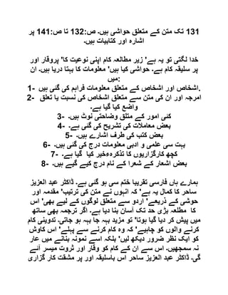  مقصود حسنی کے لسانی جائزے