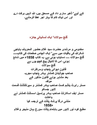  مقصود حسنی کے لسانی جائزے