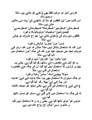  مقصود حسنی کے لسانی جائزے