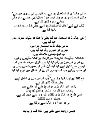  مقصود حسنی کے لسانی جائزے