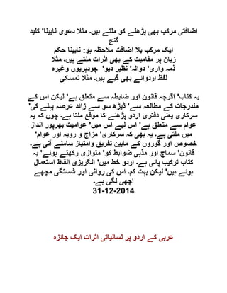  مقصود حسنی کے لسانی جائزے