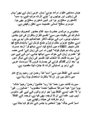  مقصود حسنی کے لسانی جائزے