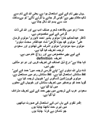  مقصود حسنی کے لسانی جائزے