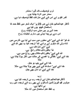  مقصود حسنی کے لسانی جائزے