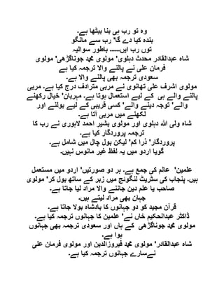  مقصود حسنی کے لسانی جائزے