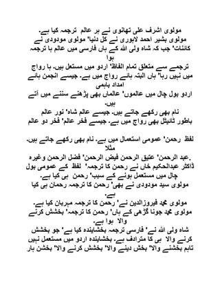  مقصود حسنی کے لسانی جائزے