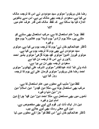  مقصود حسنی کے لسانی جائزے
