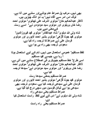  مقصود حسنی کے لسانی جائزے