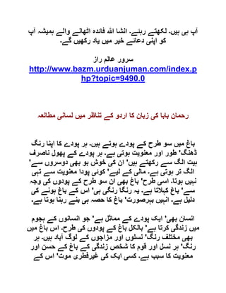  مقصود حسنی کے لسانی جائزے