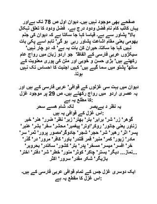  مقصود حسنی کے لسانی جائزے