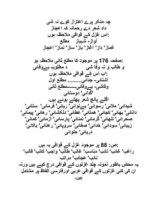  مقصود حسنی کے لسانی جائزے