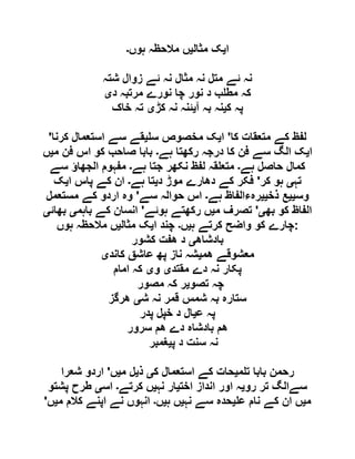  مقصود حسنی کے لسانی جائزے