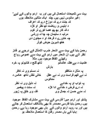  مقصود حسنی کے لسانی جائزے