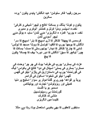 ‫رق‬ ‫سرجن‬‫ی‬‫ب‬‘‫وشن‬ ‫س‬ ‫فکر‬‘‫ش‬ ‫انگ‬ ‫عہد‬‘‫پابد‬‫ی‬‫ون‬ ‫پت‬'‫پردہ‬
‫سکر‬‫ی‬‫ن‬
‫پت‬‫کوٹ‬ ‫و‬ ‫ون‬‘‫بسکٹ‬ ‫و‬ ‫ہ‬ ‫بنگ‬‘‫ٹ‬ ‫و‬ ‫کالج‬‫ی‬‫چر‬‘‫ش‬‫ی‬‫خ‬‫ی‬‫رک‬ ‫ک‬ ‫و‬‫ی‬‘
‫ومل‬ ‫اسپنسر‬ ‫نغمہء‬‘‫کمشنر‬ ‫و‬ ‫کرنل‬‘‫نوکر‬‫ی‬‫ممبر‬ ‫و‬‫ی‬
‫ء‬ ‫نغمہ‬‫ی‬‫ورپ‬‘‫انگر‬ ‫ء‬ ‫غمزہ‬‫ی‬‫ز‬‫ی‬‘‫لندن‬ ‫مئے‬‘‫سا‬‫ی‬‫مئے‬ ‫ہوٹل‬ ‫ء‬ ‫ہ‬
‫ن‬‫ی‬‫چر‬'‫لندن‬ ‫سوئے‬
‫پچھال‬ ‫کا‬ ‫کرسمس‬‘‫اسپ‬ ‫ڈے‬ ‫کا‬ ‫کٹر‬ ‫ک‬‫ی‬‫ہنر‬ ‫کا‬ ‫چ‬‘‫اسپ‬‫ی‬‫سر‬ ‫کا‬ ‫چ‬‘
‫بوجھ‬ ‫کا‬ ‫ش‬ ‫انگ‬‘‫ی‬‫قاف‬ ‫کا‬ ‫ورپ‬‫ی‬‫ہ‬‘‫کو‬‫ووٹ‬ ‫کا‬ ‫نسل‬‘‫نوٹس‬ ‫کا‬ ‫مسجد‬‘
‫شاہ‬‫ی‬‫چارج‬ ‫کا‬‘‫د‬ ‫کا‬ ‫کٹر‬ ‫ک‬‫ی‬‫دار‬‘‫ی‬‫ون‬‫ی‬‫ورسٹ‬‫ی‬‫ہ‬ ‫مس‬ ‫کا‬‘‫کا‬ ‫بسکٹ‬
‫چور‬‘‫ل‬‫ی‬‫سبق‬ ‫کا‬ ‫کچر‬‘‫دورہ‬ ‫دور‬ ‫کا‬ ‫ش‬ ‫انگ‬‘‫ب‬‫ی‬‫چسکا‬ ‫کا‬ ‫ف‬‘‫ون‬ ‫پت‬
‫پ‬ ‫کا‬‫ی‬‫چ‬
‫ک‬ ‫عزت‬‫ی‬‫ہسٹر‬‫ی‬‘‫ی‬‫ک‬ ‫ورپ‬‫ی‬‫طرف‬‘‫ک‬ ‫بوٹ‬‫ی‬‫چر‬ ‫چر‬‘‫ک‬ ‫وحدت‬‫ی‬
‫مسٹر‬‫ی‬‘‫ہسٹر‬‫ی‬‫ک‬‫ی‬‫بست‬‫ی‬‘‫ک‬ ‫اسپتال‬‫ی‬‫دوا‬‘‫ک‬ ‫کالج‬‫ی‬‫بکواس‬‘‫ل‬‫ی‬‫گ‬
‫ک‬‫ی‬‫گورنمنٹ‬‘‫ی‬‫ک‬ ‫ورپ‬‫ی‬‫داستان‬‘‫ر‬‫ی‬‫ک‬ ‫ل‬‫ی‬‫پٹڑ‬‫ی‬‘‫ن‬‫ی‬‫ک‬ ‫ٹو‬‫ی‬‫گھس‬
‫گھس‬‘‫ن‬‫ی‬‫ک‬ ‫ٹو‬‫ی‬‫تنخواہ‬‘‫ک‬ ‫اسکول‬‫ی‬‫گرائمر‬
‫پر‬‫ی‬‫قواعد‬ ‫پر‬ ‫ڈ‬‘‫ٹ‬ ‫گ‬ ‫پر‬ ‫چہرے‬‘‫سوار‬ ‫پر‬ ‫موٹر‬‘‫اسٹ‬‫ی‬‫دن‬ ‫پر‬ ‫ج‬‫ی‬‫ا‬
‫کم‬‫ی‬‫ٹ‬‫ی‬‫ر‬ ‫اور‬‫ی‬‫زولوشن‬‘‫پول‬ ‫اور‬ ‫تجارت‬‫ی‬‫ٹکس‬
‫ہو‬ ‫دسمبر‬‫ی‬‫اگست‬ ‫ا‬
‫ہ‬ ‫گورنمنٹ‬‫ی‬‫رسپنونس‬‫ی‬‫بل‬
‫منش‬‫ی‬‫کرک‬ ‫ک‬ ‫کہ‬
‫ک‬‫ی‬‫م‬ ‫سا‬‫ی‬‫انگر‬ ‫ں‬‫ی‬‫ز‬‫ی‬
‫سابقو‬‫بھ‬ ‫کا‬ ‫الحقوں‬ ‫ں‬‫ی‬‫بخوب‬‫ی‬‫ہے‬ ‫رہتا‬ ‫ہوتا‬ ‫استعمال‬‫۔‬‫مثال‬
 