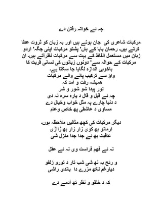  مقصود حسنی کے لسانی جائزے