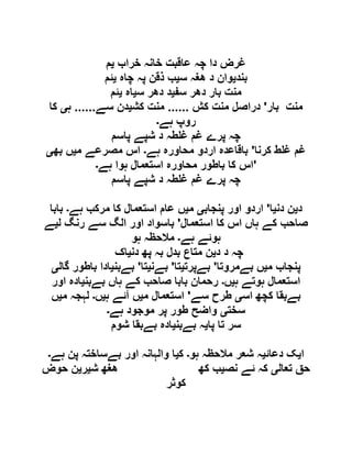  مقصود حسنی کے لسانی جائزے