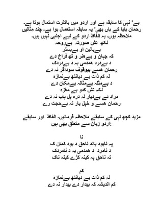  مقصود حسنی کے لسانی جائزے