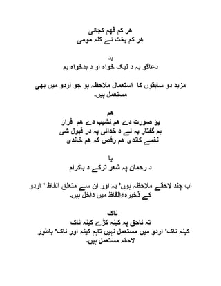  مقصود حسنی کے لسانی جائزے