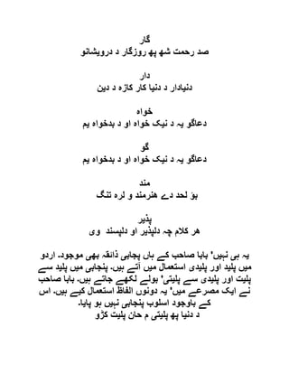  مقصود حسنی کے لسانی جائزے