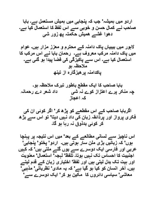  مقصود حسنی کے لسانی جائزے