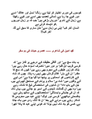  مقصود حسنی کے لسانی جائزے