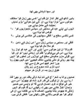  مقصود حسنی کے لسانی جائزے