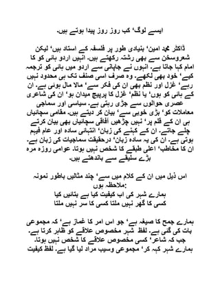  مقصود حسنی کے لسانی جائزے