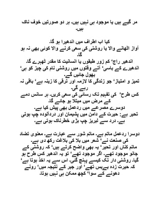  مقصود حسنی کے لسانی جائزے