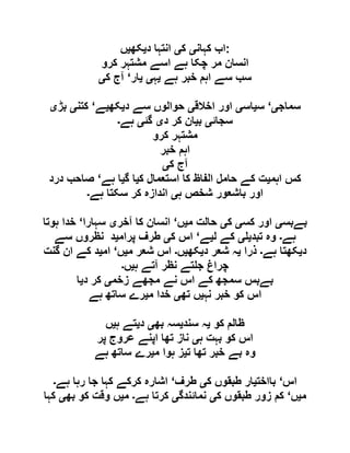  مقصود حسنی کے لسانی جائزے