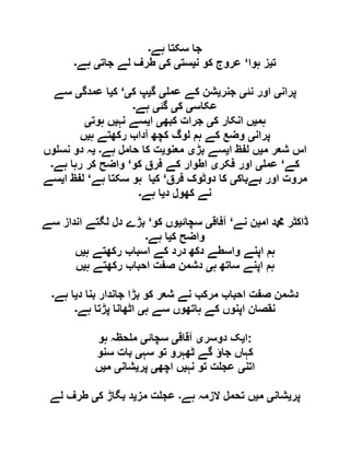  مقصود حسنی کے لسانی جائزے